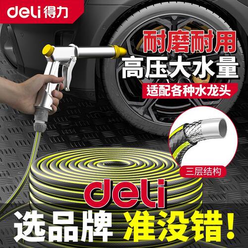 得力家用高压洗车水枪软管套装