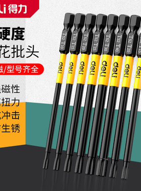 得力内六角批头套装梅花强磁超硬电动螺丝刀扳手电钻花型起子机披