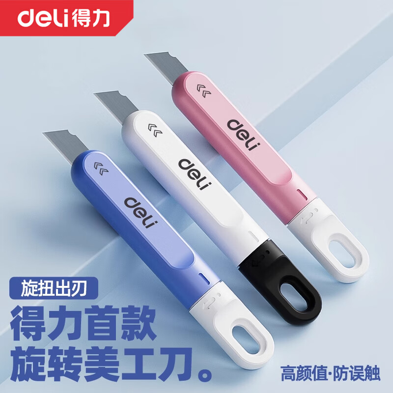得力美工刀旋转出刀快递刀