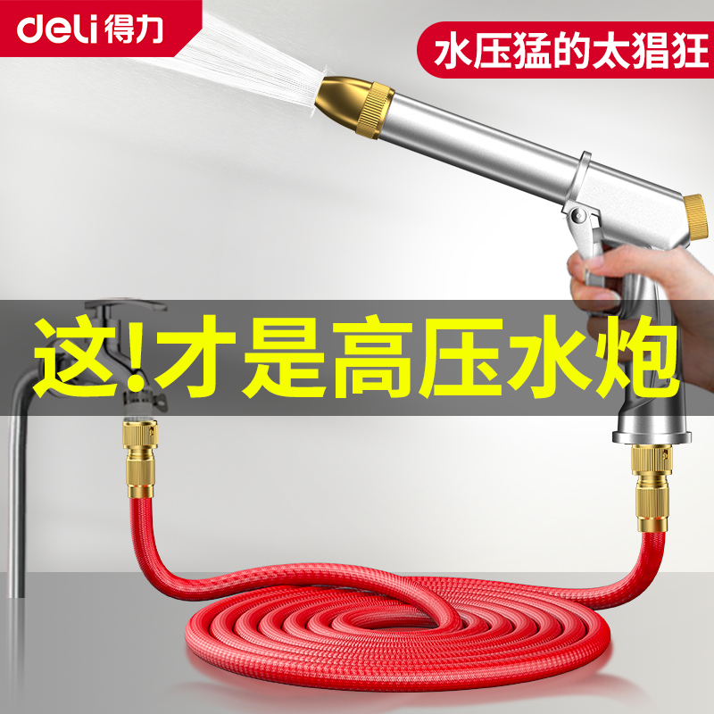 得力高压洗车水管三倍伸缩高弹高压水管浇花浇地家用便携洗车神器