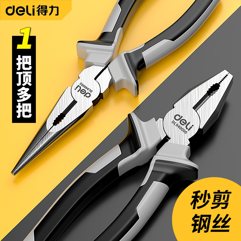 得力工业级多功能尖嘴钳