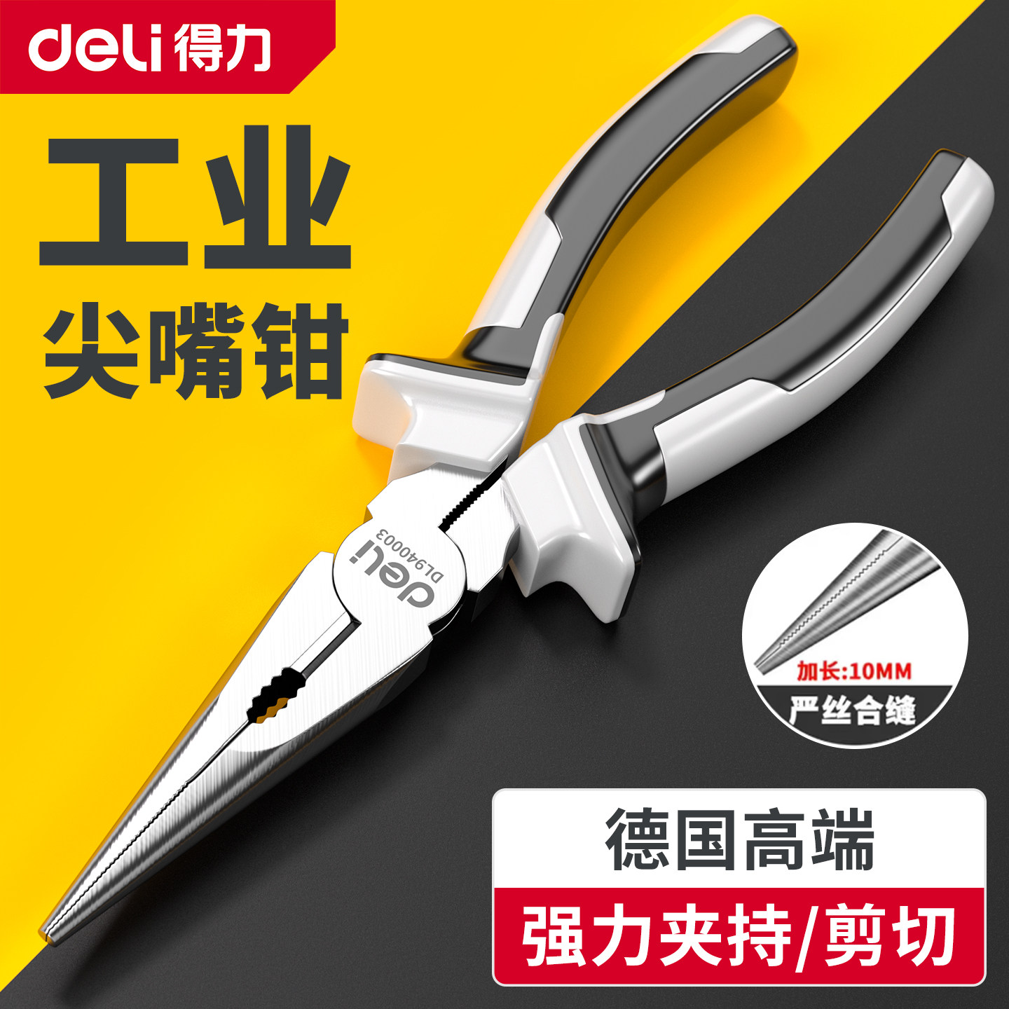 得力尖嘴钳电工专用高硬度图片