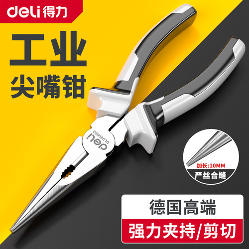 得力尖嘴钳电工专用高硬度