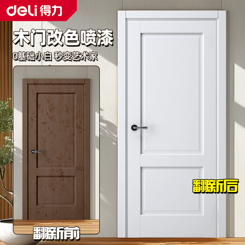 得力木质门家具改色翻新漆