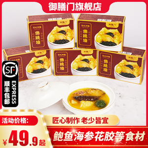 御膳门正宗金汤佛跳墙加热即食海参预制菜海鲜官方旗舰店正品10盒