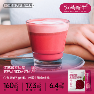宛若新生 甜菜根粉健身营养早餐冲饮 铁+叶酸冲饮膳食纤维蔬菜粉