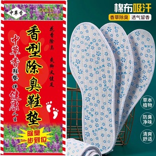 中草香香型除臭鞋垫男女防臭软底舒适吸汗透气加厚运动中草香鞋垫