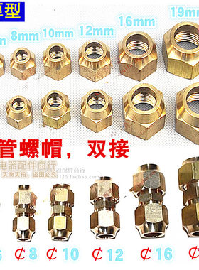 空调管铜纳子铜管接头螺帽 铜锁螺母管帽 喇叭口帽铜管对接活接头