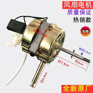 FS40 搖頭扇電風(fēng)扇電機(jī)馬達(dá)機(jī)頭風(fēng)機(jī)通用型電機(jī) 臺(tái)扇 FS35落地扇