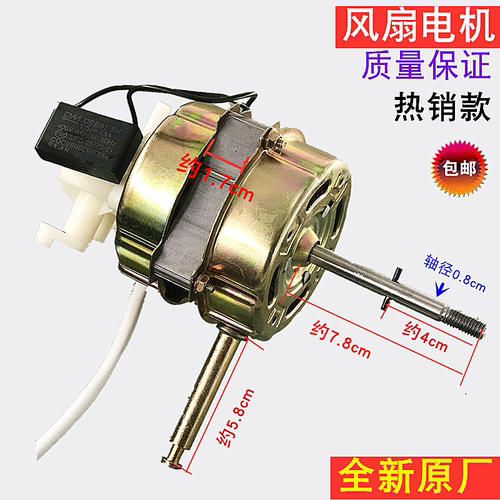FS40 FS35落地扇 台扇 摇头扇电风扇电机马达机头风机通用型电机