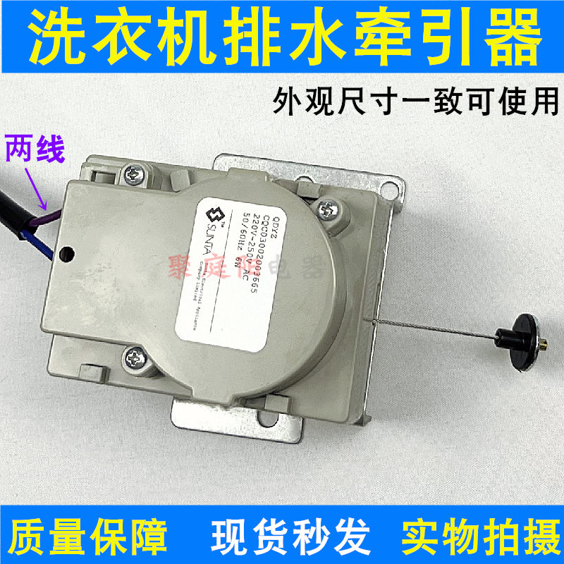 洗衣机配件排水阀牵引器