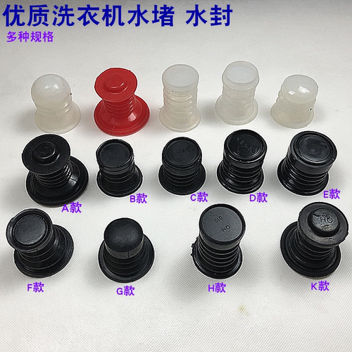 半全自动双缸洗衣机通用橡胶排水阀芯密封圈水堵水封皮碗排水阀胶