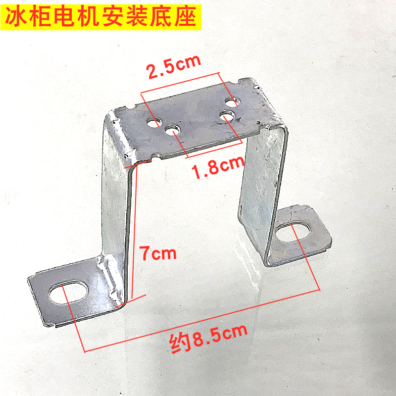 通用冰箱冰柜散热风扇电机脚架冷凝器支架罩极雪柜镀锌铁架低座图片