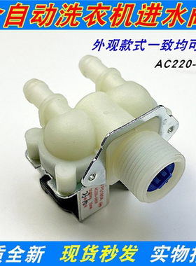 适用美的滚筒洗衣机进水阀MG60-X1203E-K1030EMG70-K1230ES电磁阀