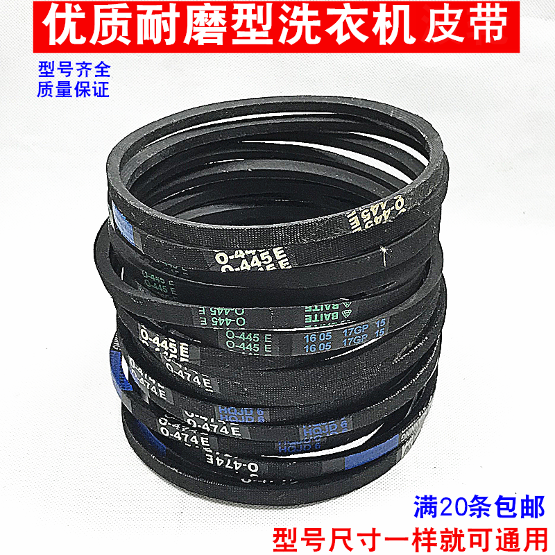 优质洗衣机皮带   O型皮带 传动带三角带全新洗衣机配件皮带 拉带