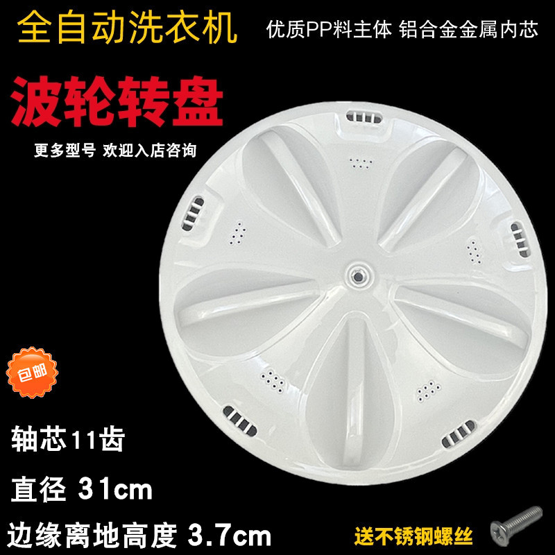 适用于三洋洗衣机XQB50-M805Z/Y807SJ/1078J波轮盘 转盘 配件