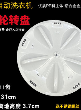 适用于三洋洗衣机XQB50-M805Z/Y807SJ/1078J波轮盘 转盘 配件