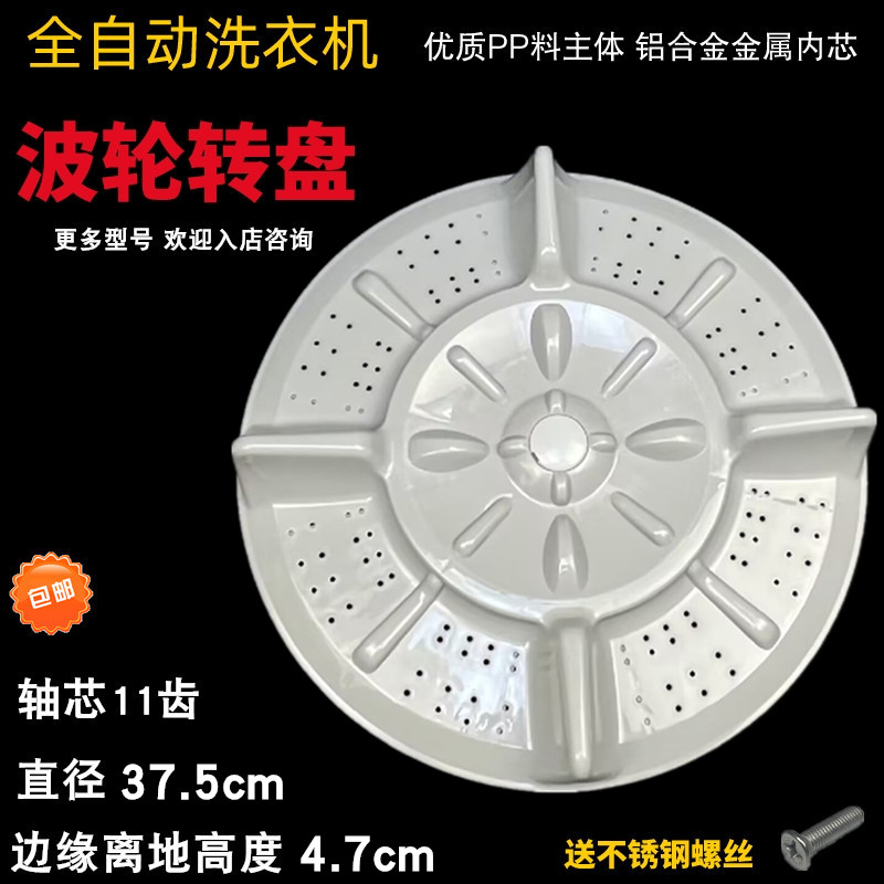 适用于威力XQB80-8066A XQB80-8089A洗衣机波轮转盘 底盘涡轮塑料