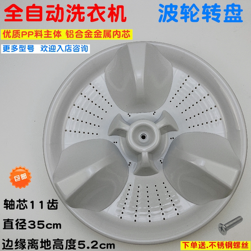 洗衣机波轮适用XQB60-Q660U XQB65-Q663U/Q661U/Q670U 转盘 35CM