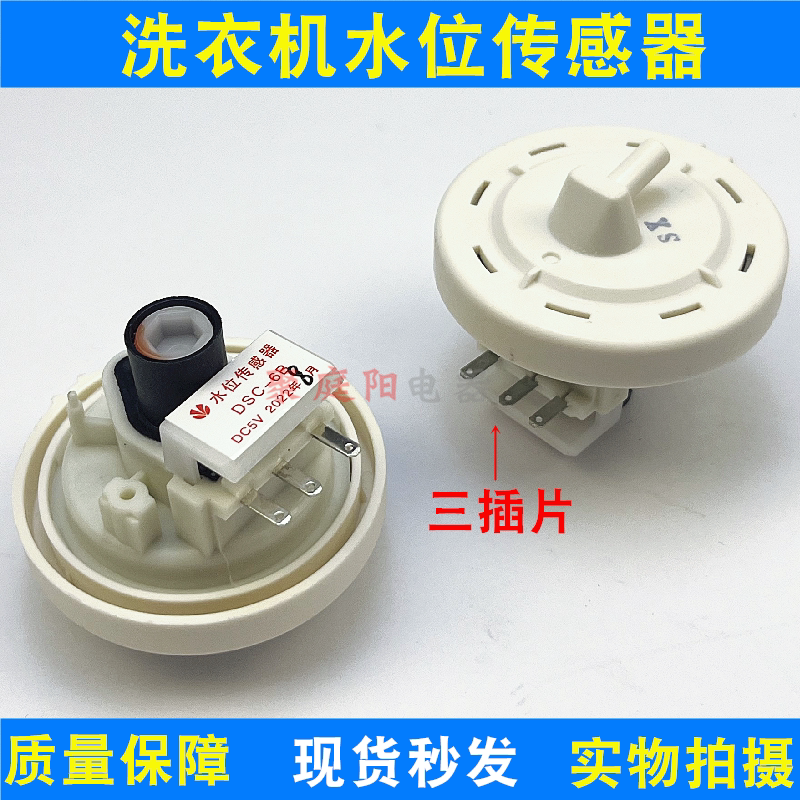 适用于三星DSC-6B电子水位传感器