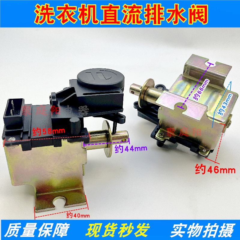 适用于海尔洗衣机XQB40-C直流电磁阀磁铁ZDT-B1-B3直流排水电磁阀