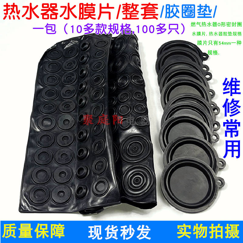 燃气热水器O形密封圈胶圈水膜片