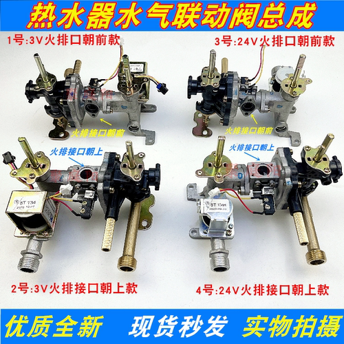 适用于万家乐燃气热水器水气联动阀/适用JSQ16-8L28L6 8M58M3总成
