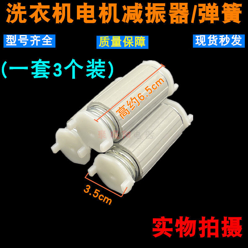 洗衣机甩干桶支架通用减震脚脱水电机脚马达避震弹簧腿减振器弹簧