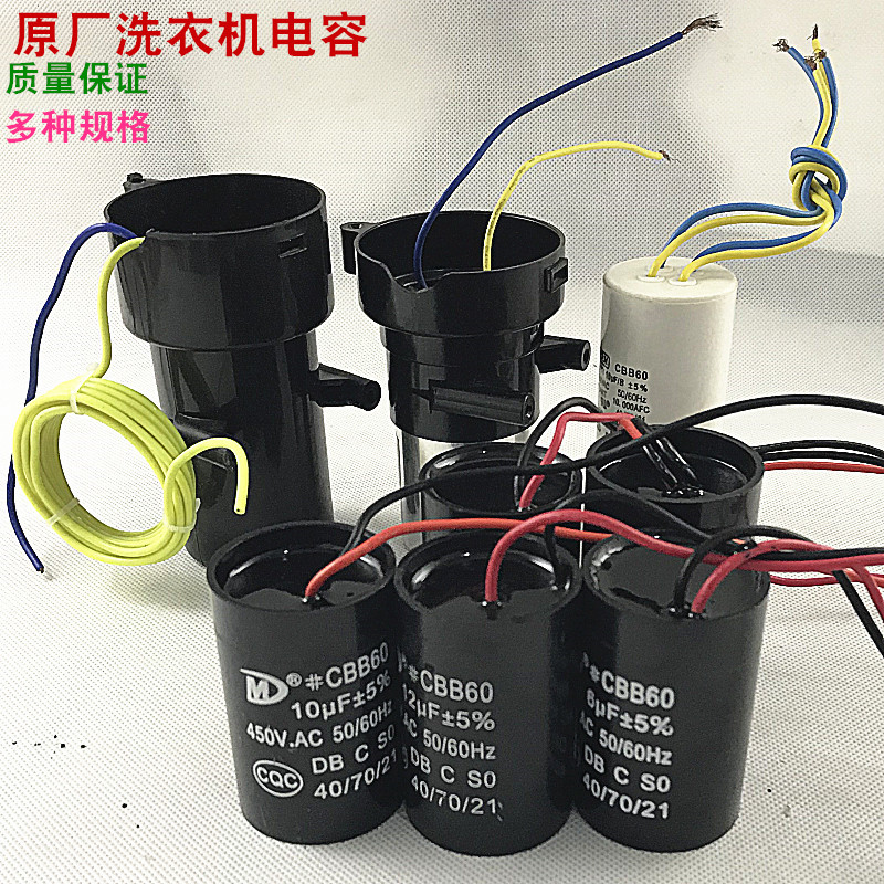 CBB60 洗衣机电容 启动电容 电容器电机启动器全新12UF 14uF 450V