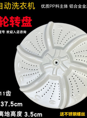 适用于美的MB75-eco11MB65-X5065G(X) MB60-5030GZ洗衣机波轮