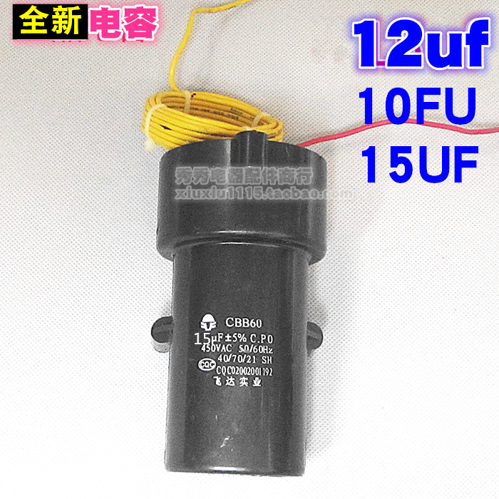 洗衣机电机启动电容启动器运行电容10 15uf12uF工作电容CBB60带壳
