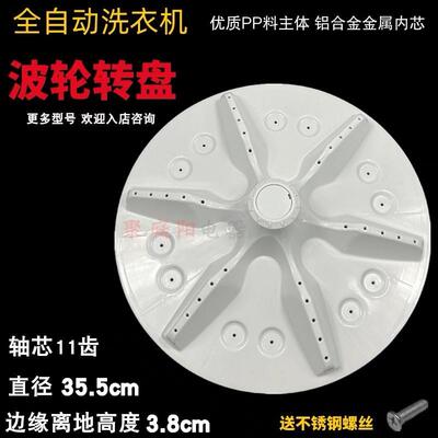 XQB80-H6568洗衣机波轮转盘底盘