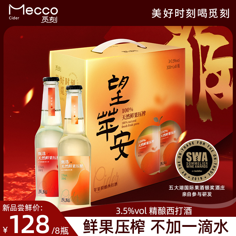 觅刻精品西打酒精酿果酒礼盒装