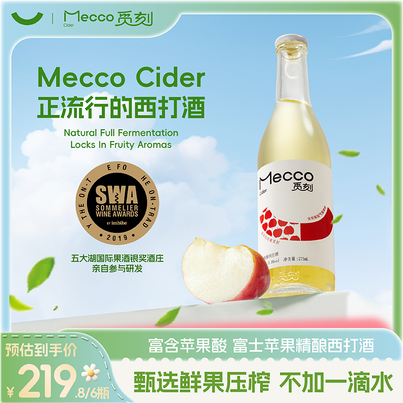 觅刻精品西打酒100%纯鲜果酿造