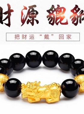 越南纯沙金貔貅手链男女士镀金不掉色黑曜石手串转运招财生日送礼