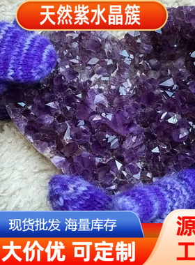 紫水晶簇爱心形标本巴西深紫晶原石家居装饰工艺品摆件能量石天然