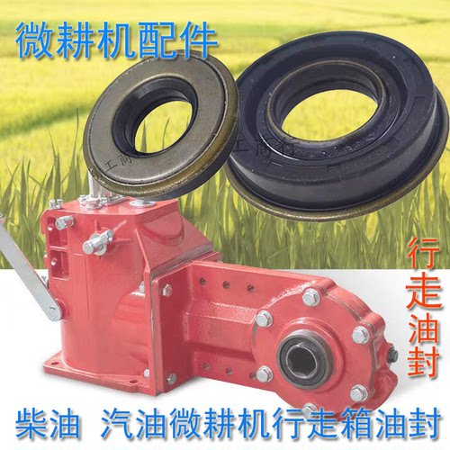 微耕机行走箱油封汽柴油旋耕机