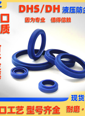 DZ聚氨酯DHS液压油缸活塞杆防尘