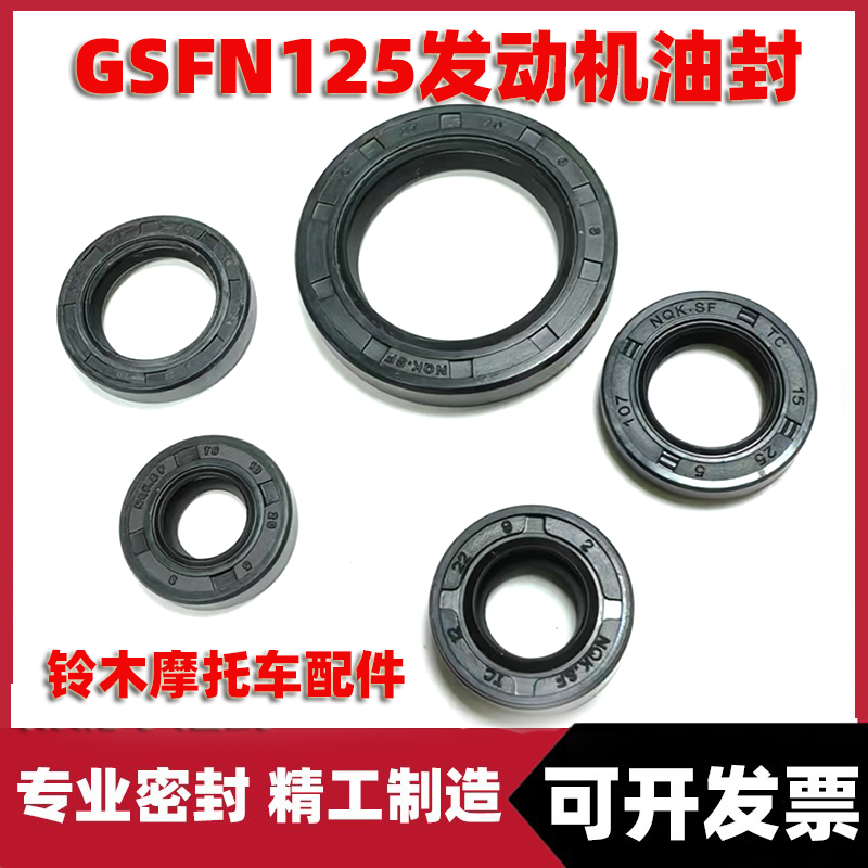 铃木摩托车钻豹HJ125K-2油封