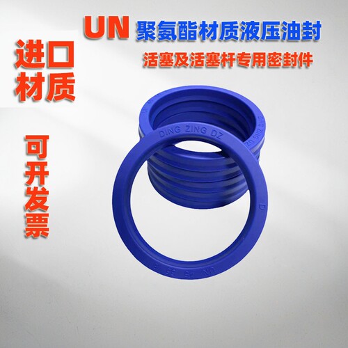 UN型液压油封密封圈聚氨酯