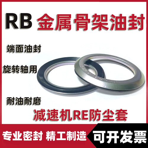 RB轴面油封20*30*35*45*50*60*70 防尘套RE液油脂减速机轴向密封