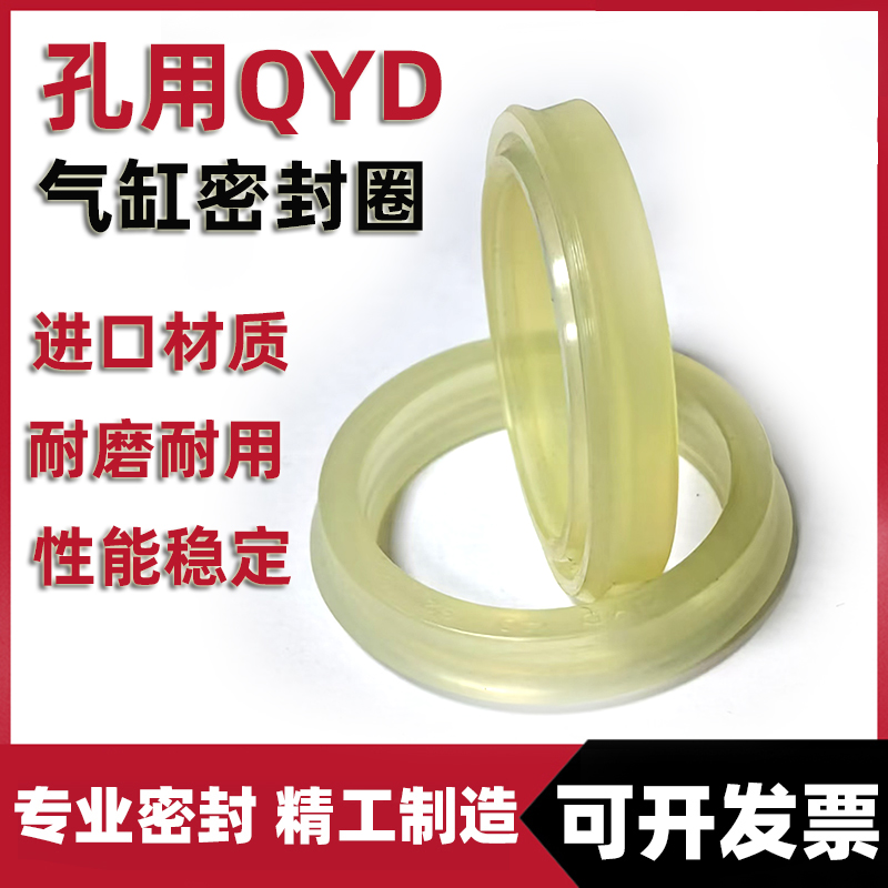 聚氨酯QYD气封气缸孔用密封圈