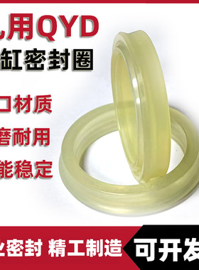 聚氨酯QYD气封气缸孔用密封圈