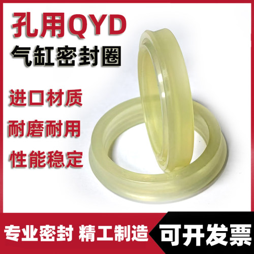 聚氨酯QYD气封气缸孔用密封圈