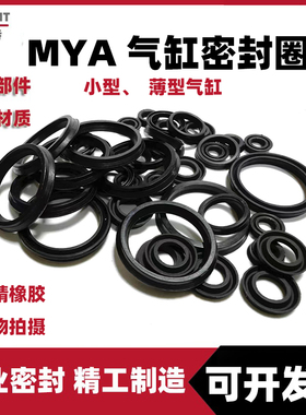 小型薄型气缸密封圈NBR丁晴橡胶MYA3-30Y型圈推荐杆气封垫气缸圈