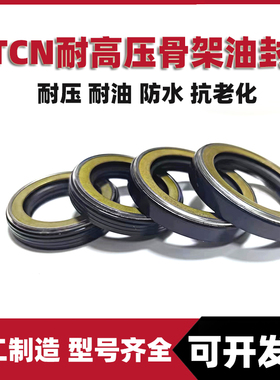 TCN耐高压骨架油封AP3744K AP2967*2965 52*75*12 9 80*105*13