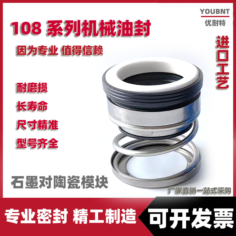 108机械密封大全水泵水封-20