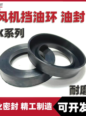风机密封圈TC6 TX8 TC9 TX12 TX14风机挡油环 TX 938-8风机密封