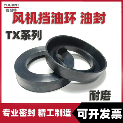 风机油封TX14#/16F外TX01007配22324轴承风机挡油环专用密封圈