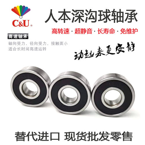 C&U人本汽配TM6305X6-2RSD3RS 尺寸25*70*21 6209 6009 6008
